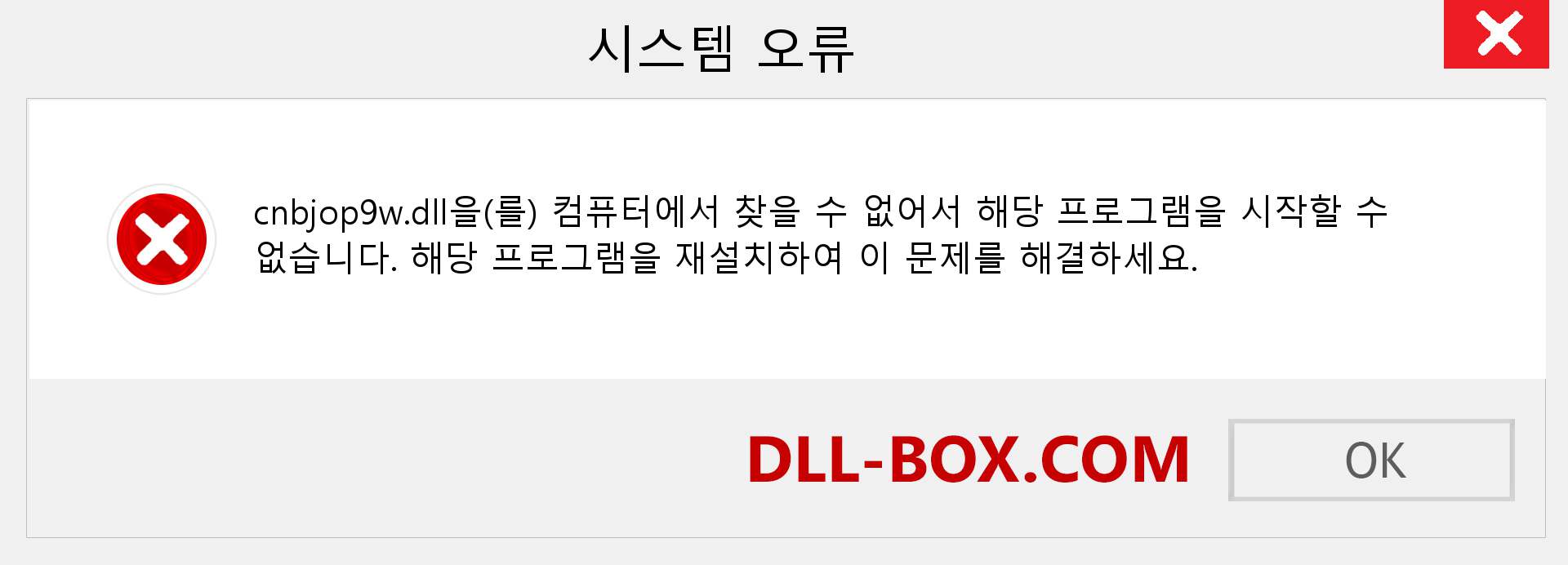 cnbjop9w.dll 파일이 누락 되었습니까?. Windows 7, 8, 10용 다운로드 - Windows, 사진, 이미지에서 cnbjop9w dll 누락 오류 수정